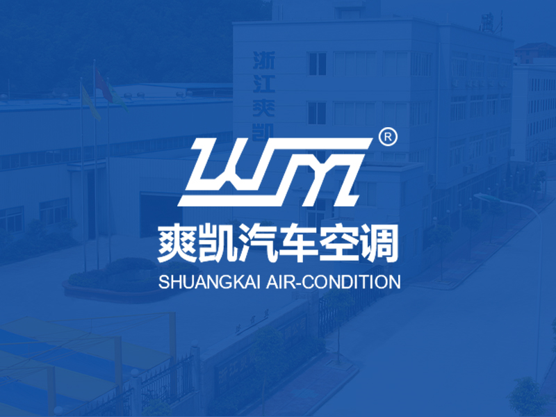 第23屆上海國際車用空調及熱管理技術展覽會
